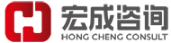 宏成咨询LOGO